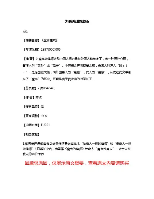 为魔鬼做律师