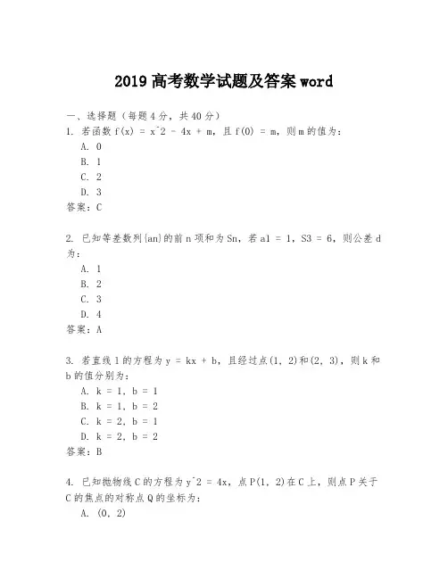 2019高考数学试题及答案word