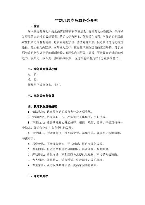 党务政务公开栏内容