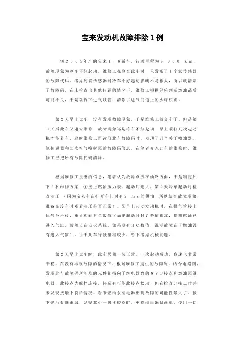 宝来发动机故障排除1例