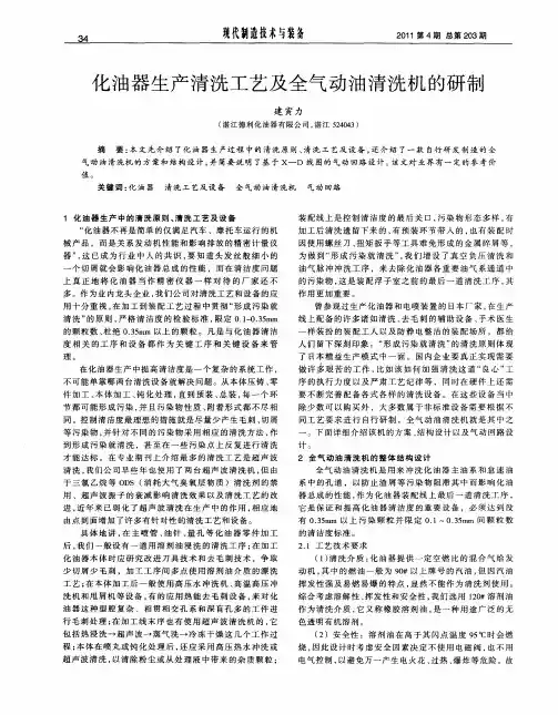化油器生产清洗工艺及全气动油清洗机的研制