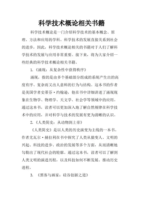 科学技术概论相关书籍