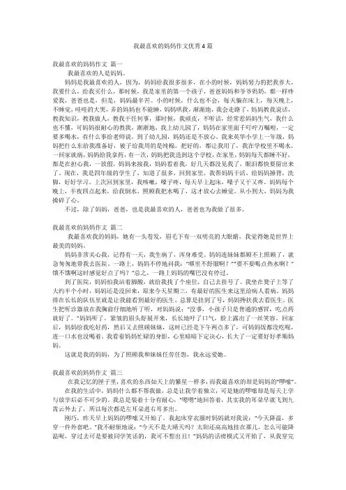 我最喜欢的妈妈作文优秀4篇