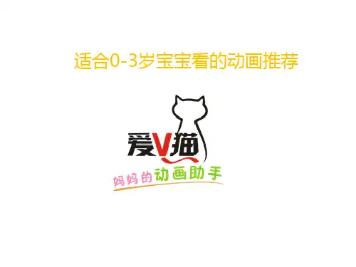 0-3岁儿童动画片片单