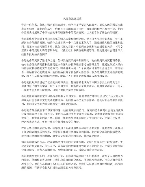 风波鲁迅读后感