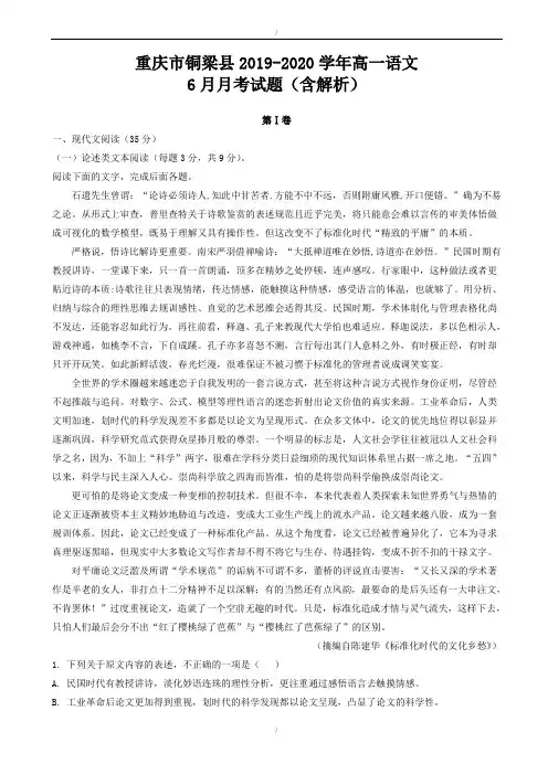重庆市铜梁县2019-2020学年高一语文6月月考试题(精校版)(已纠错)