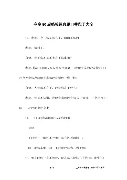 今晚80后搞笑经典脱口秀段子大全_2