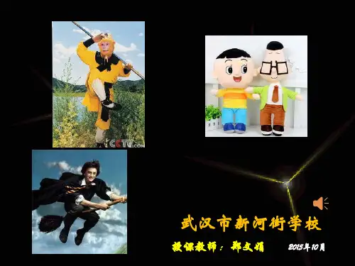 故事里的人课件第一课时