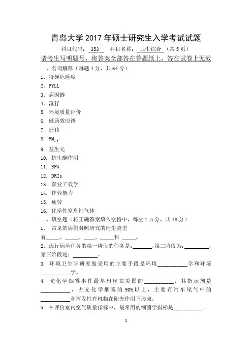 青岛大学2017年硕士研究生入学考试试题