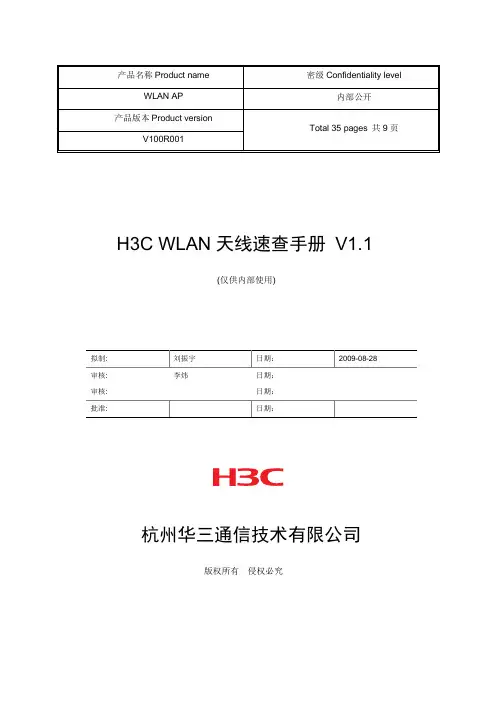 H3C WLAN天线速查手册(V1.1)