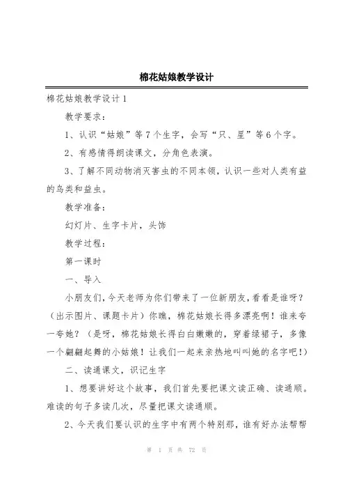 棉花姑娘教学设计
