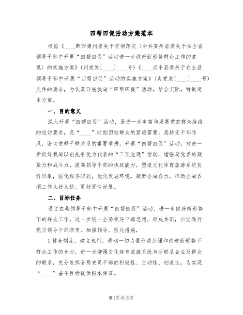 四帮四促活动方案范本(6篇)