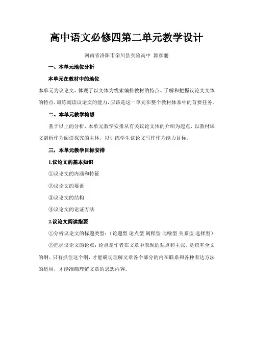高中语文必修四第二单元教学设计