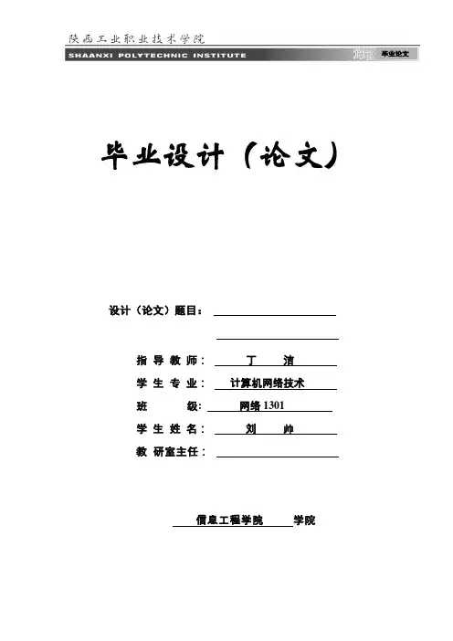 web系统毕业论文【范本模板】