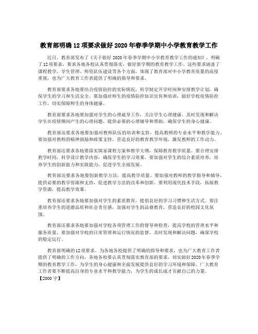 教育部明确12项要求做好2020年春季学期中小学教育教学工作