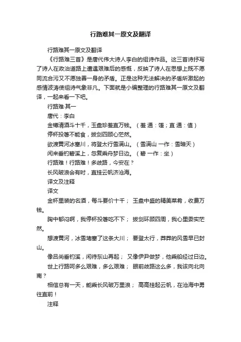 行路难其一原文及翻译