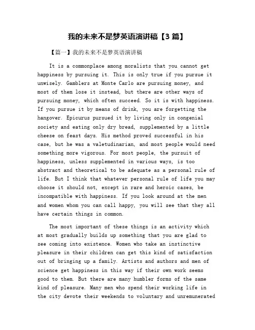 我的未来不是梦英语演讲稿【3篇】