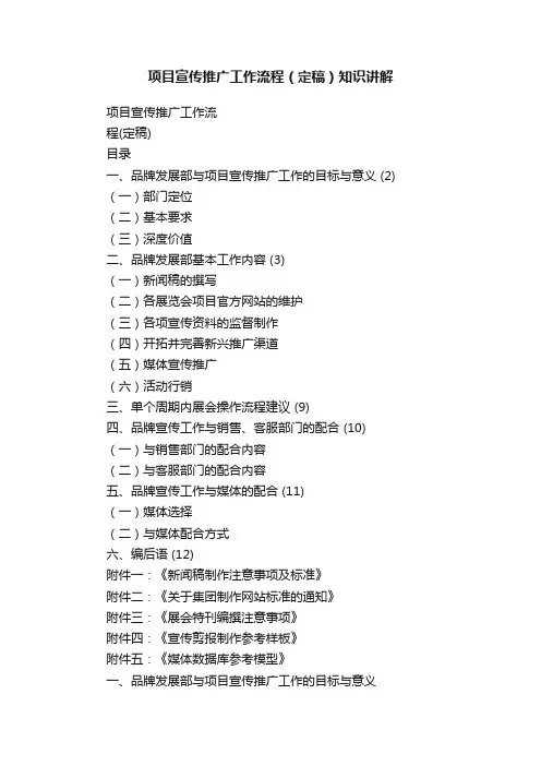 项目宣传推广工作流程（定稿）知识讲解