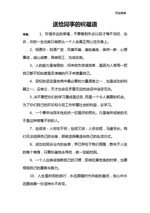 送给同事的祝福语