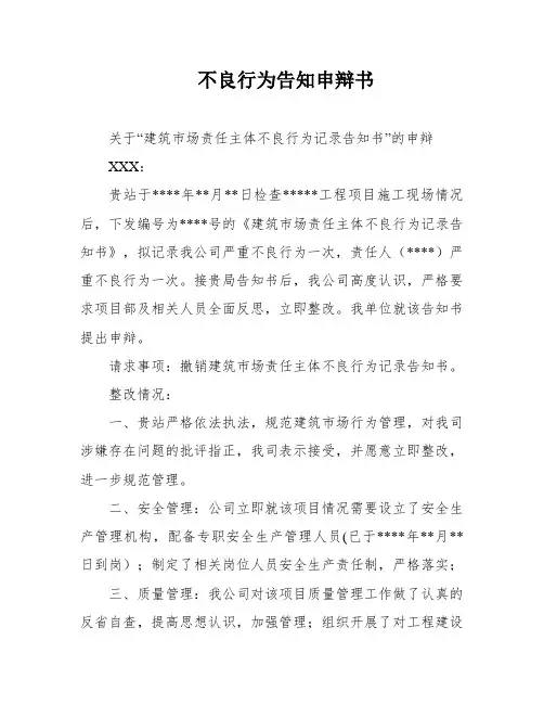不良行为告知申辩书