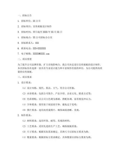 宣传展板招标文件