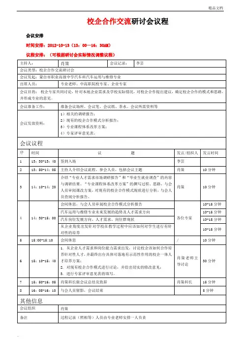 研讨会会议议程模板