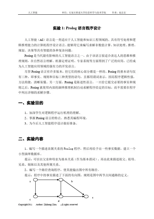 人工智能实验一指导