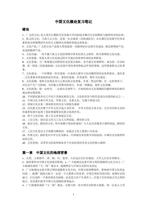 00321中国文化概论复习笔记