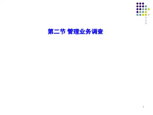 业务功能分析与业务流程分析PPT课件( 39页)
