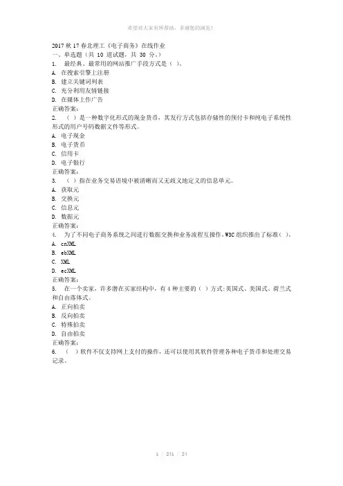 17春北理工《电子商务》在线作业