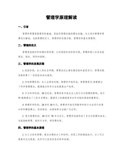 管理学原理解读
