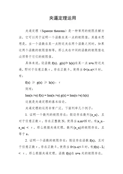 夹逼定理运用