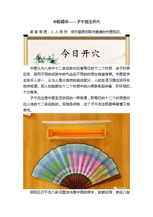 中医精华——子午流注开穴