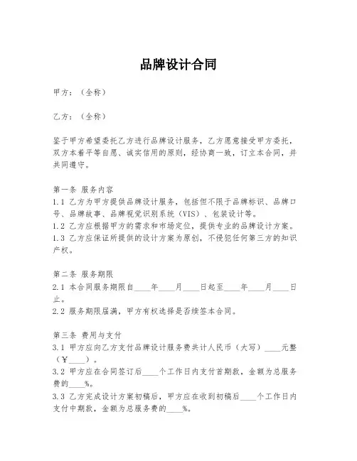 品牌设计合同