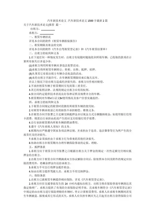 汽车新技术论文 汽车新技术论文1500字最新2篇