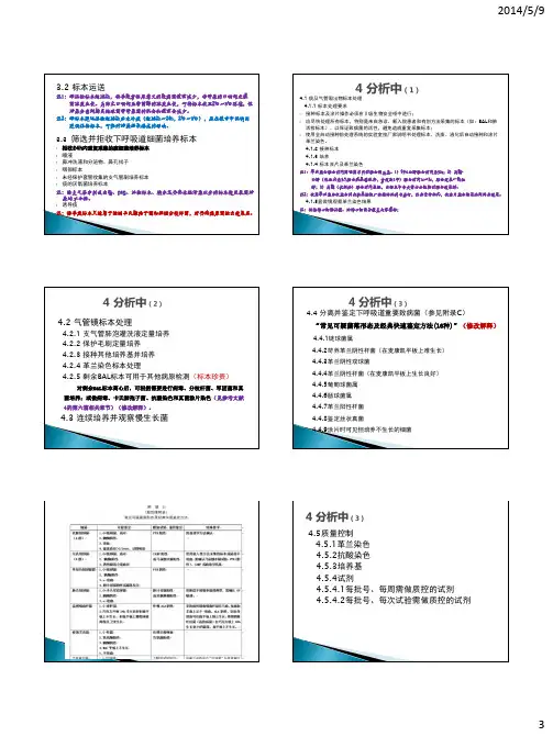 下呼吸道感染细菌培养操作规范_3