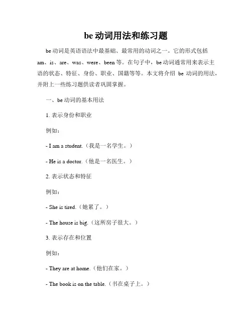 be动词用法和练习题