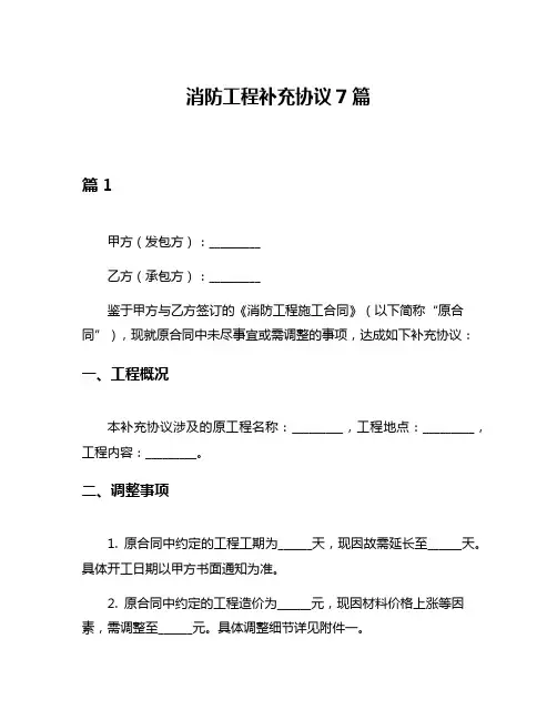消防工程补充协议7篇