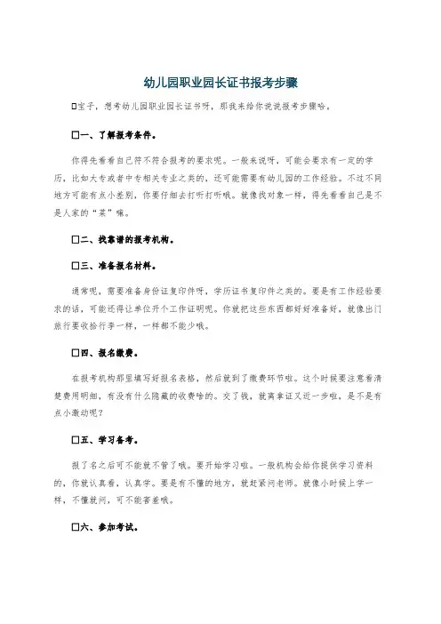 幼儿园职业园长证书报考步骤