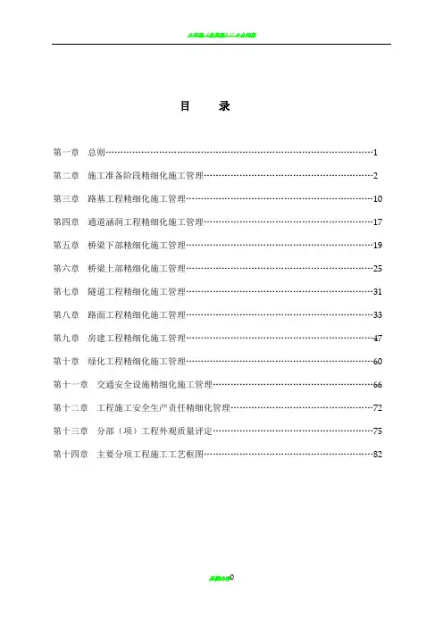 某高速公路精细化施工管理手册