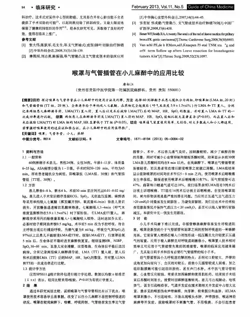 喉罩与气管插管在小儿麻醉中的应用比较