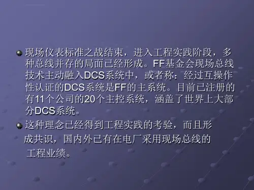 火电厂DCS系统介绍ppt课件
