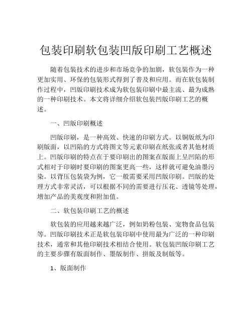包装印刷软包装凹版印刷工艺概述