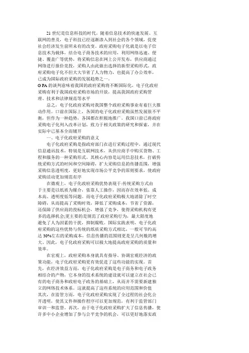 电子化政府采购