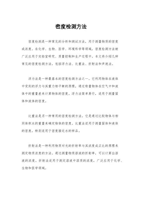 密度检测方法