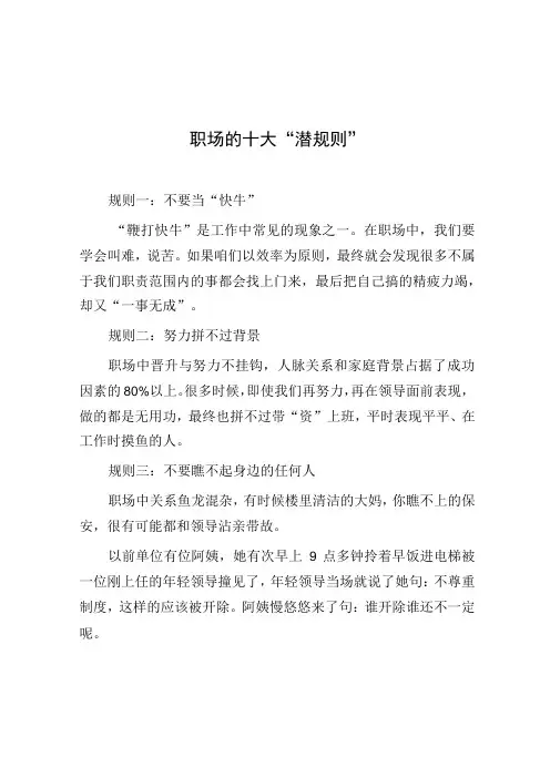 职场的十大潜规则