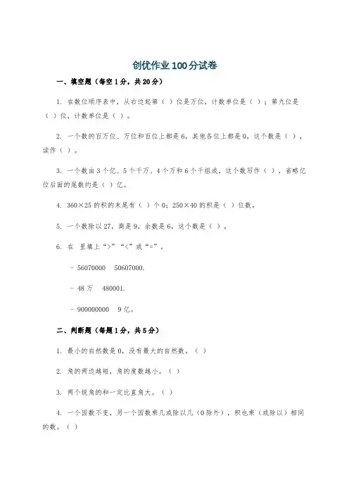 创优作业100分试卷