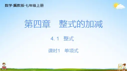 冀教版七年级数学上册 第四章 期末复习 练习题教学课件PPT初一公开课