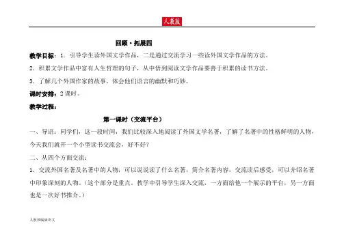人教版六年级语文下册回顾拓展四教案 (5)