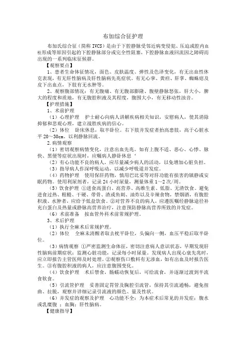 布加综合征护理